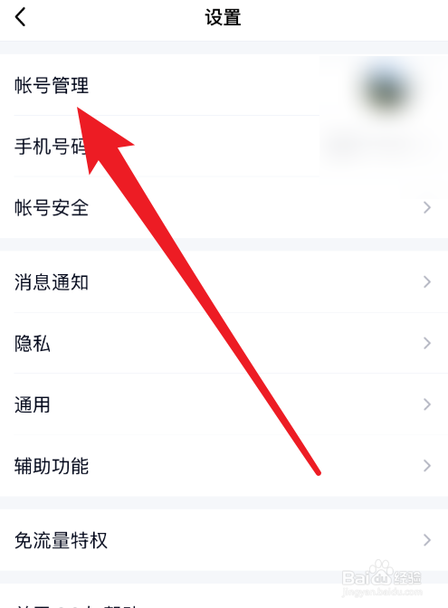 怎么切换QQ帐号