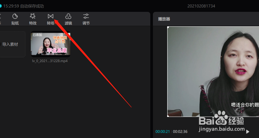 剪映专业版如何给视频添加滑动转场