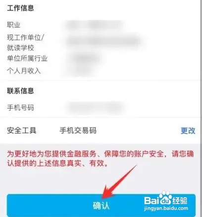 中国银行个人信息怎么修改