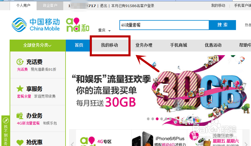 移动手机卡在网上怎么查询已开业务