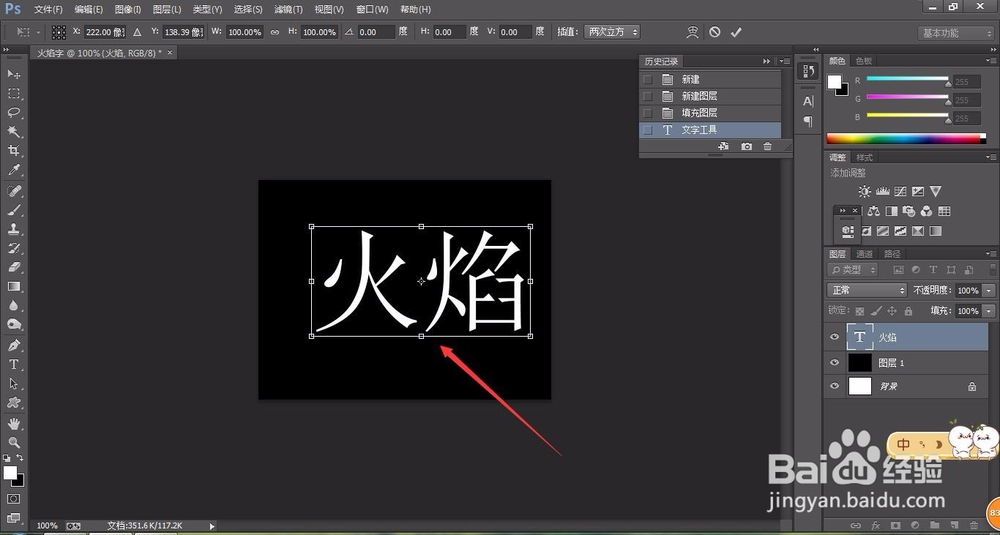 怎样用PS制作火焰字