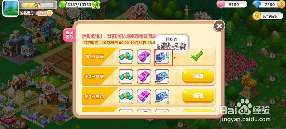 怎样在QQ空间农场参加精彩活动获得超值道具