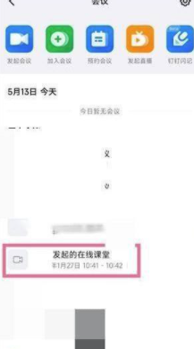 钉钉在线课堂顺序是怎么排的
