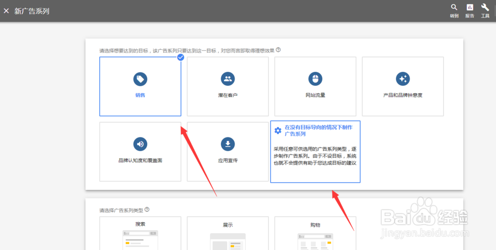 Google Ads 如何制作广告系列