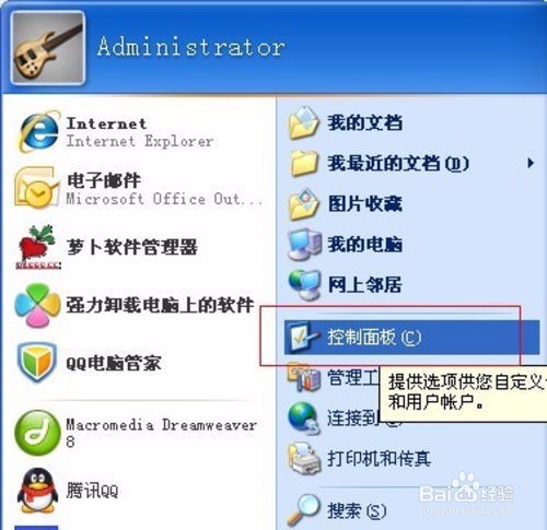 Win7系统电脑怎么设置开机密码
