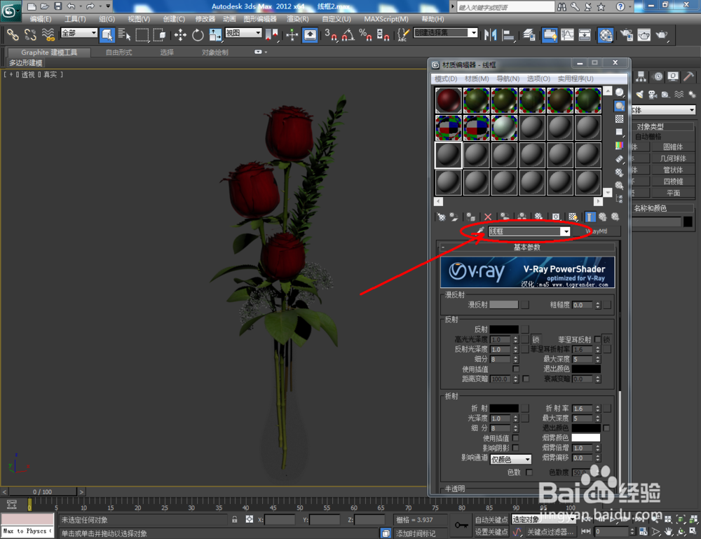 vray材质如何渲染线框