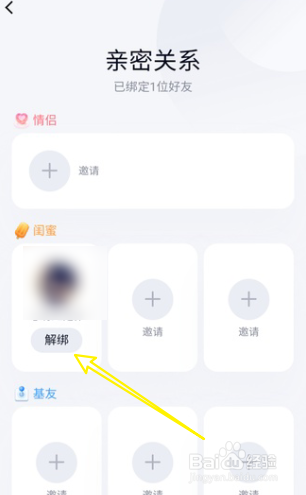 手机QQ怎么解除亲密关系