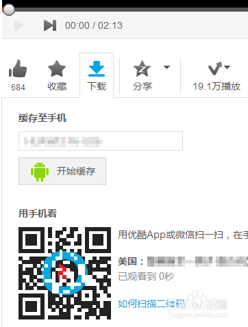 怎么下载优酷视频到手机上