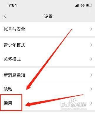 微信怎么关闭自动下载功能
