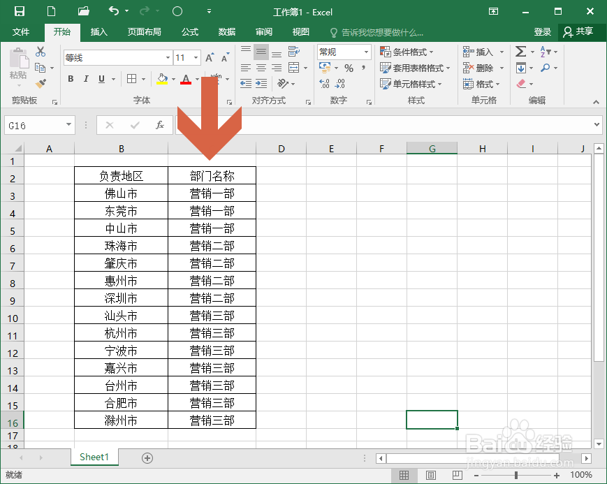 <b>Excel2016怎么统计内容相同的单元格各有多少个</b>