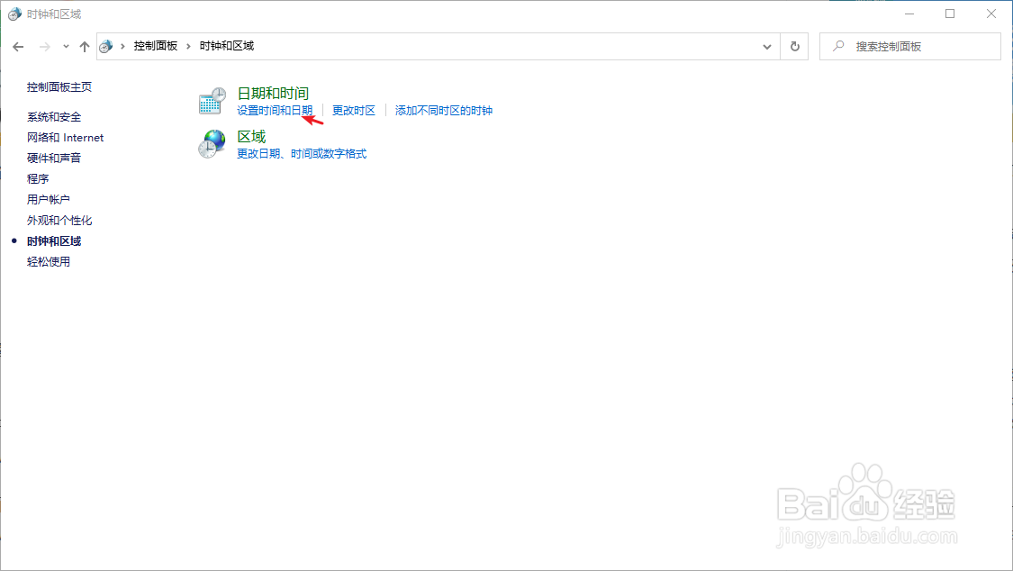 Win10系统总是时间不准如何修复