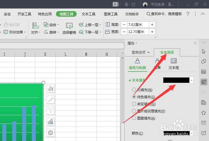 怎样在Excel表格中插入图表