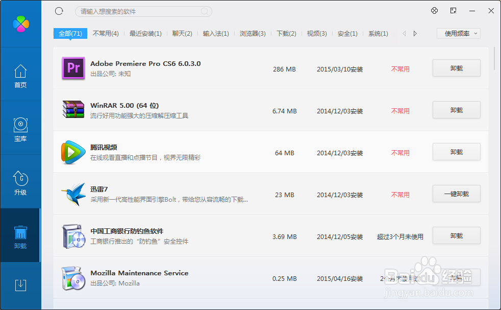 Win7系统如何卸载软件