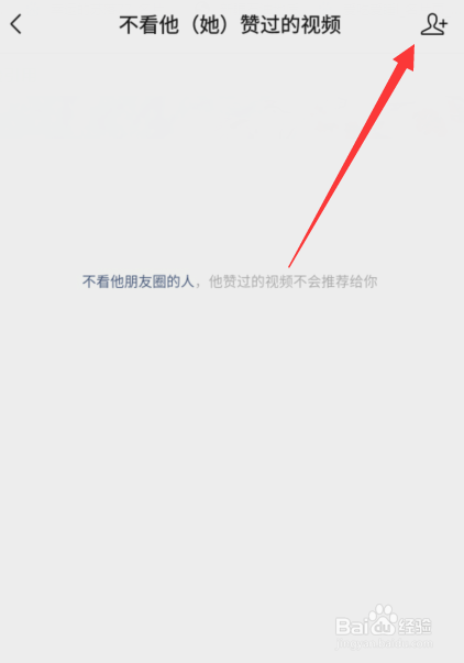 微信视频号怎么不看别人点赞视频