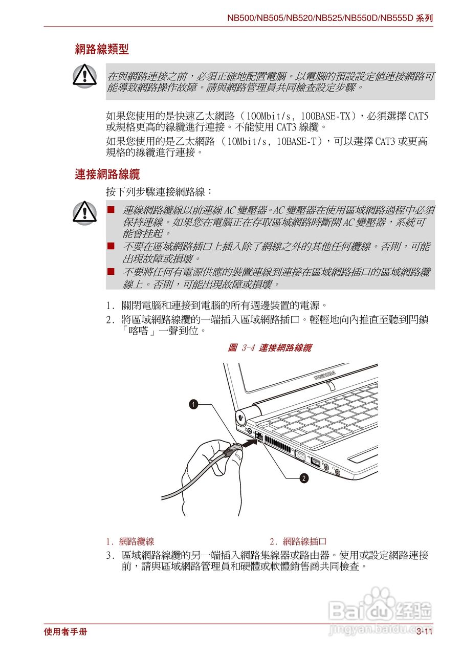东芝NB500笔记本电脑使用说明书:[5]