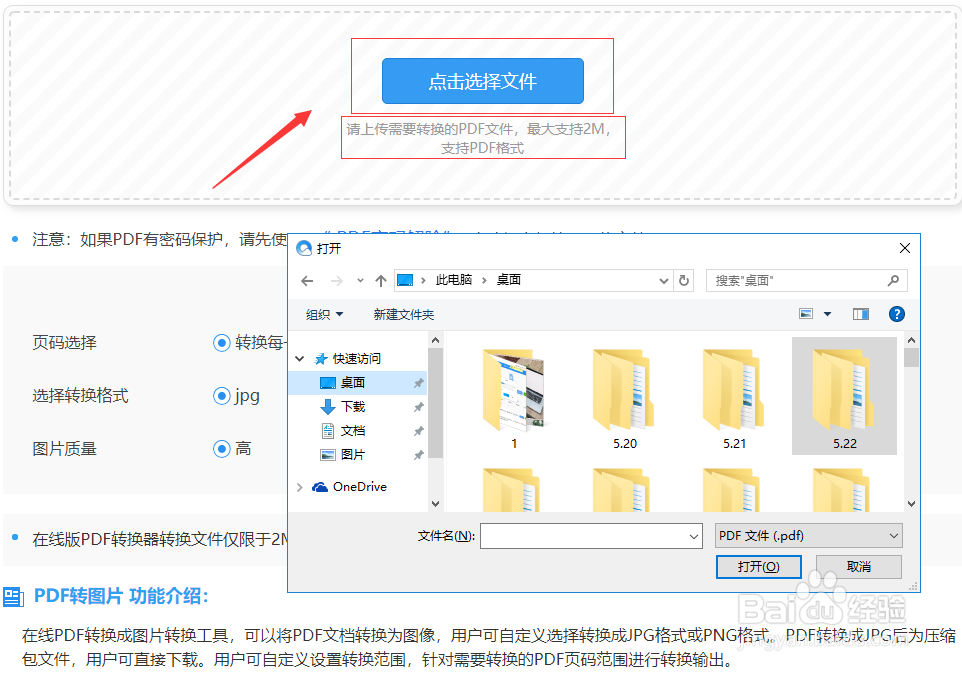 PDF怎么用转JPG格式