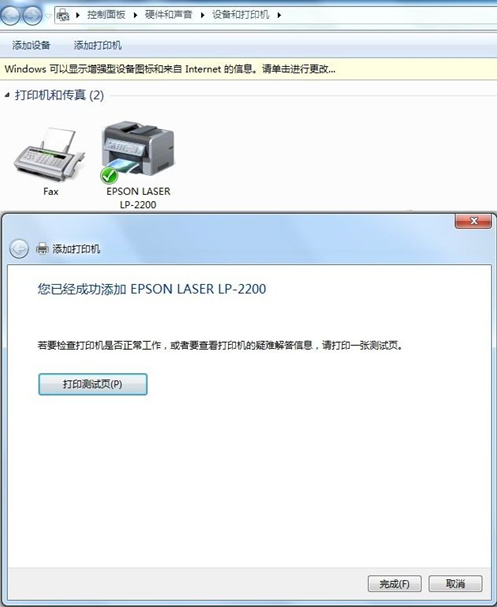 Windows 7系统如何添加打印机