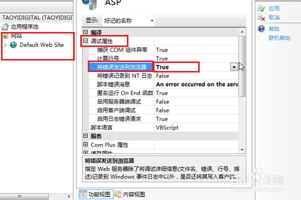 怎样在win7下配置IIS
