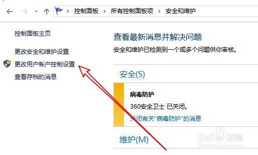 Win10怎么打开用户帐户设置控制窗口