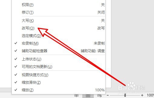 word2019编辑文档时怎么修改改写模式为插入模式