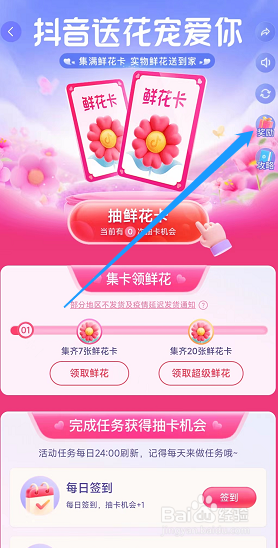 抖音520集卡送花活动啥时候结束