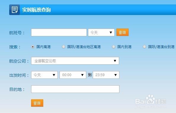 怎样查询航班实时状态？