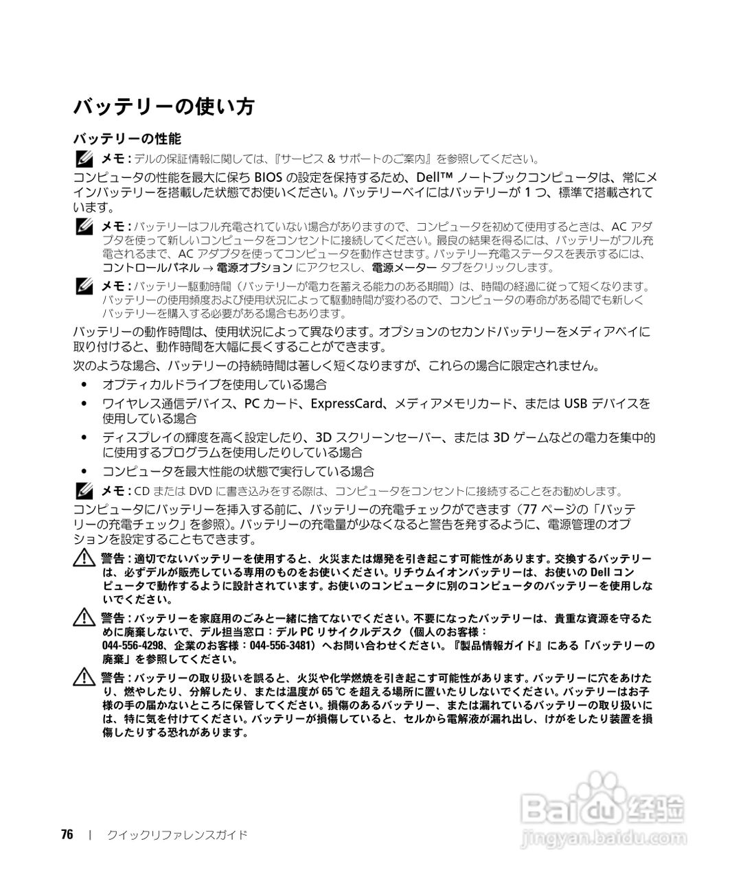 戴尔Precision M65笔记本电脑使用说明书:[8]