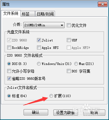 UltraISO怎么设置文件名格式为扩展