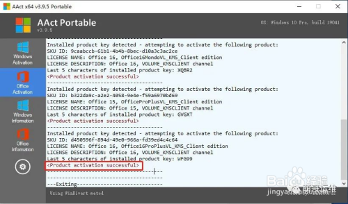 Visio 2013详细安装与激活教程