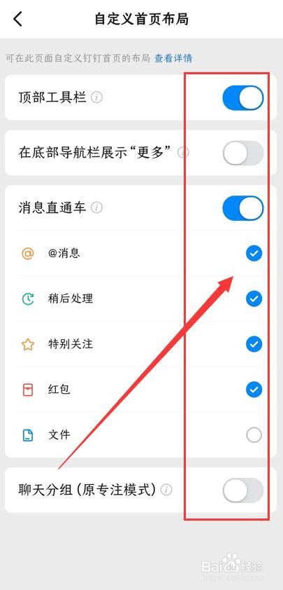 在钉钉App中如何自定义首页布局?