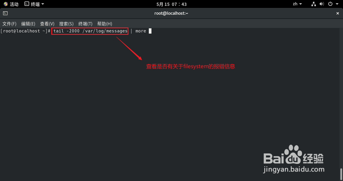 查看Linux文件系统的相关信息