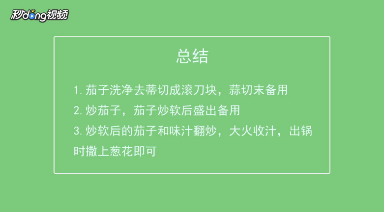 北方人的茄子怎么做