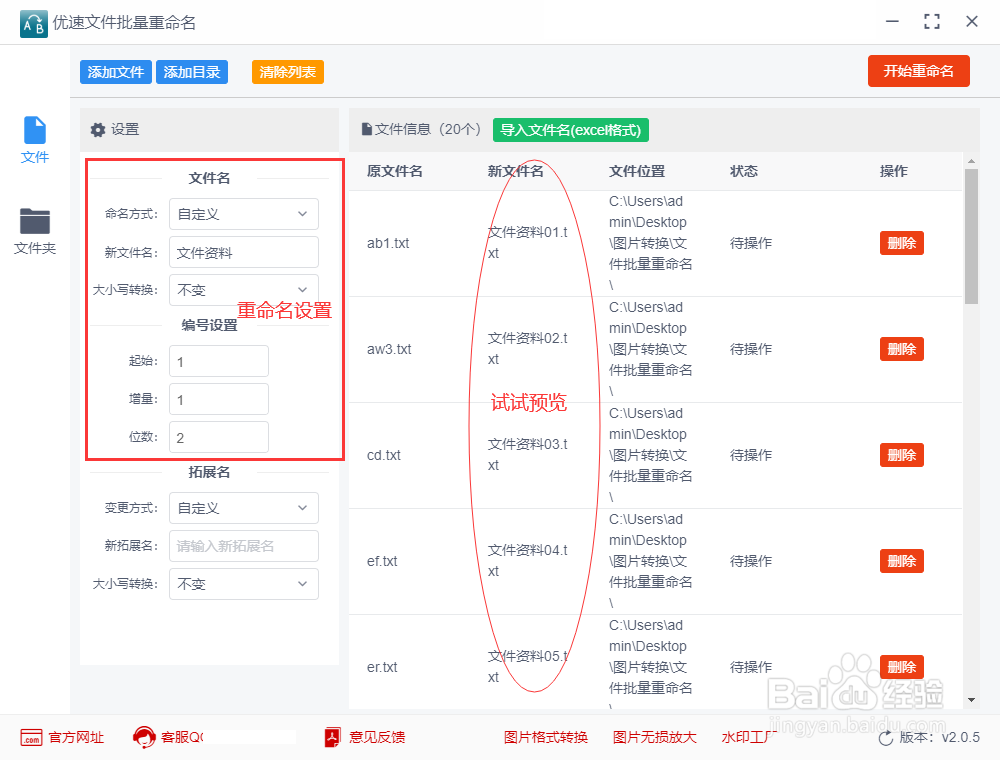 文件批量重命名不带括号和空格