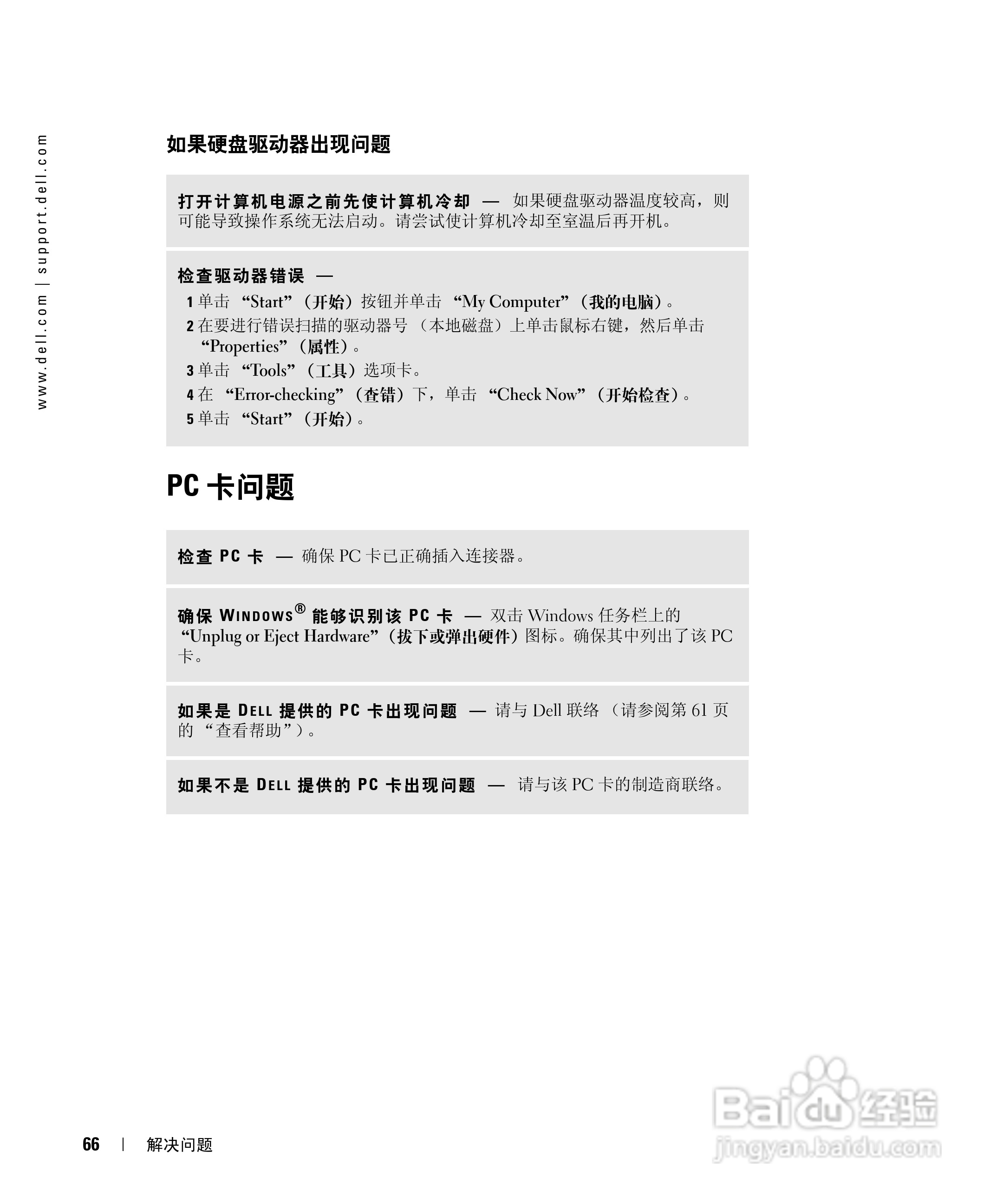 戴尔Inspiron 600m笔记本电脑使用说明书:[7]