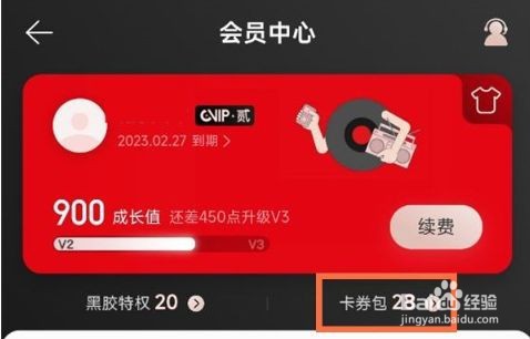 网易云音乐会员到哪领取礼品卡