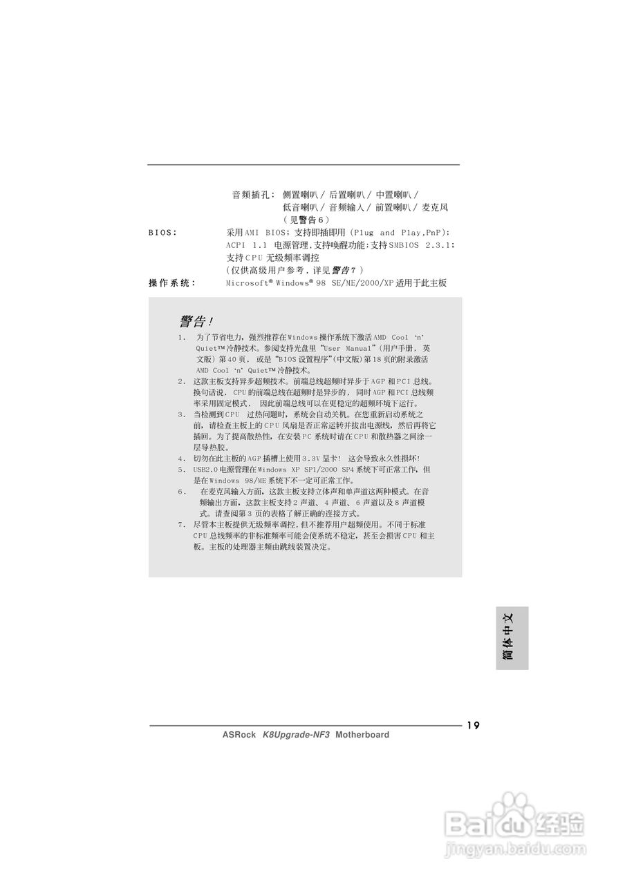 华擎K8Upgrade-NF3型主板说明书:[2]