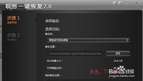 联想笔记本如何一键还原怎么用
