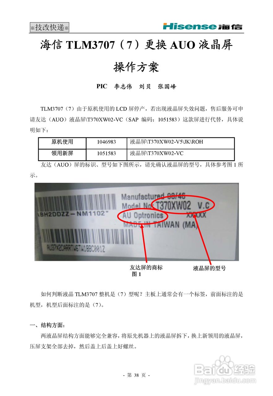 海信 TLM42V68PM液晶电视说明书:[4]