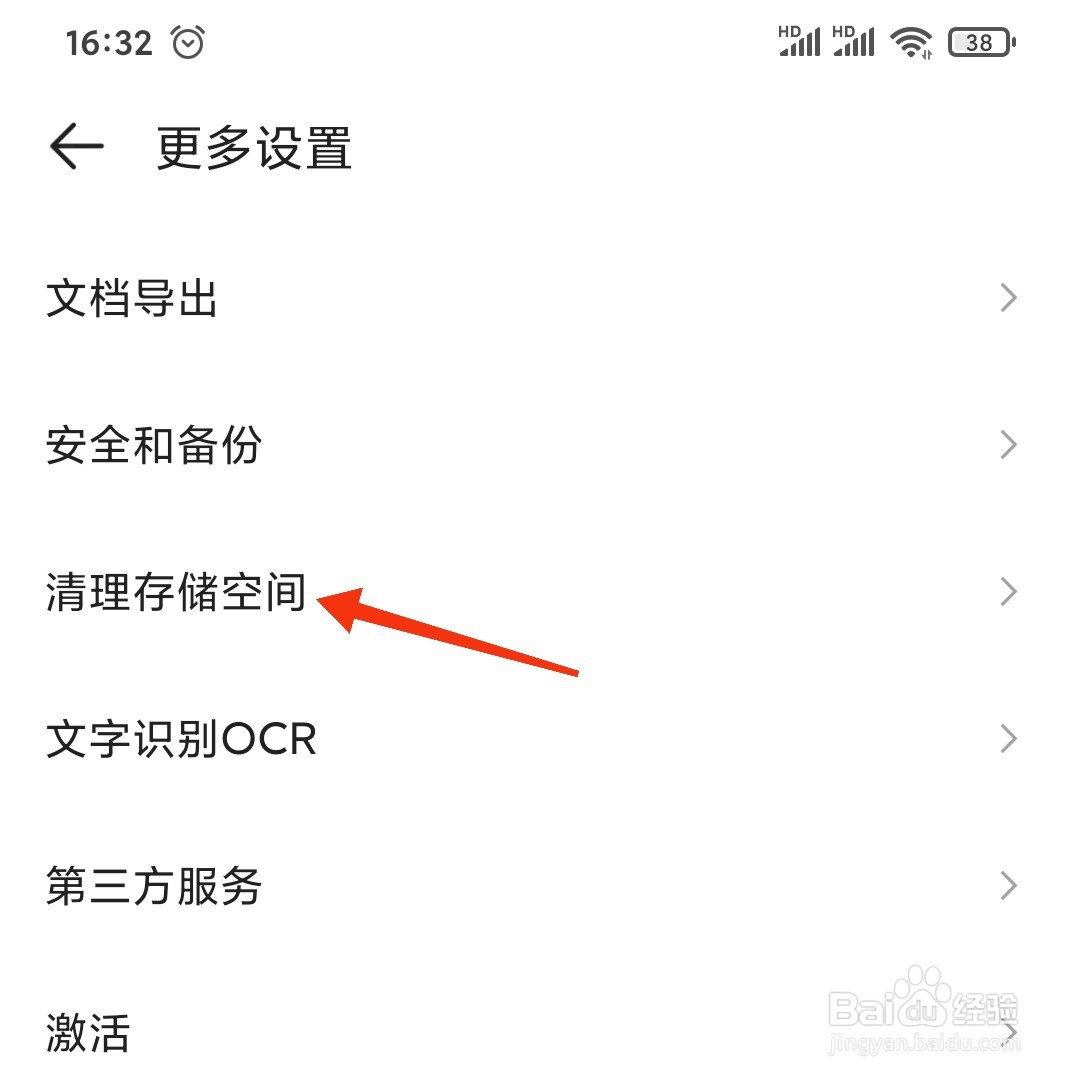 扫描全能王怎么清理存储空间