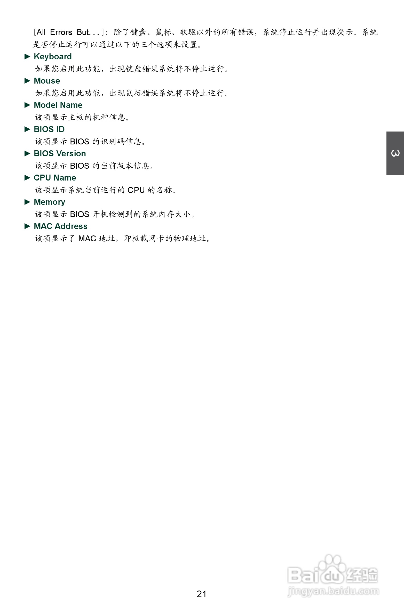 富士康A8G-i型主板说明书:[3]