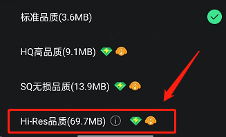 QQ音乐hires音质歌曲在哪听