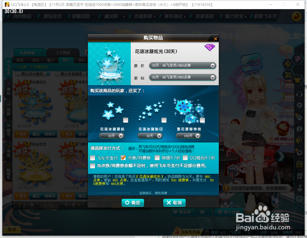 qq飞车消费券怎么用