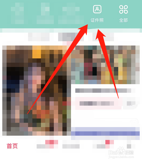 怎么用美图秀秀拍简历照