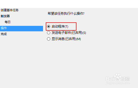 Win10如何设置电脑自动关机