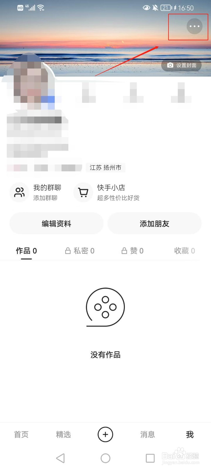 快手软件的扫一扫功能在哪打开