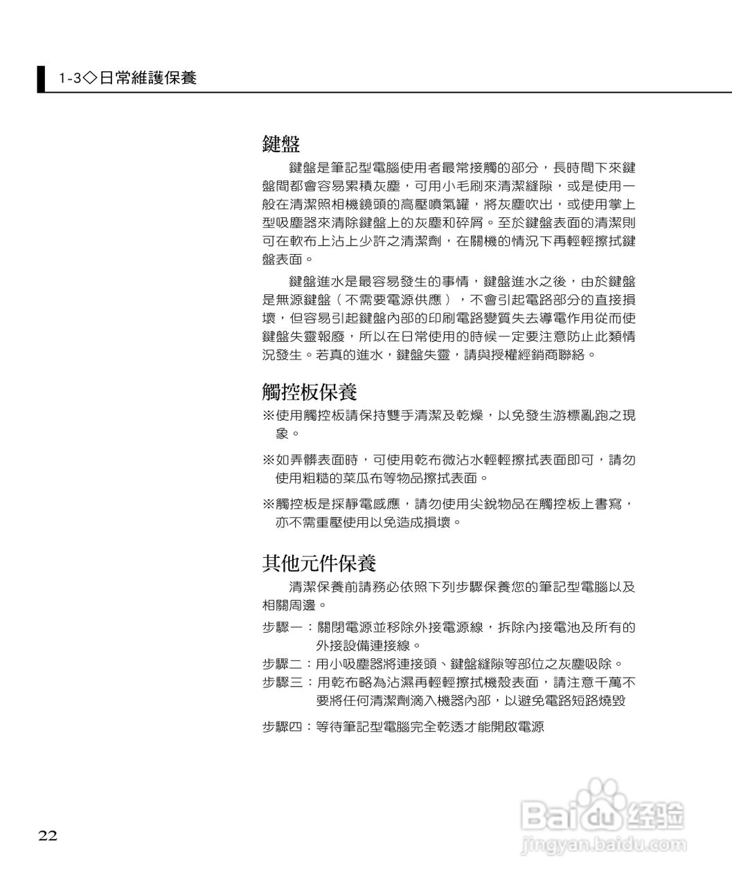华硕F2Hf笔记本电脑使用说明书:[3]