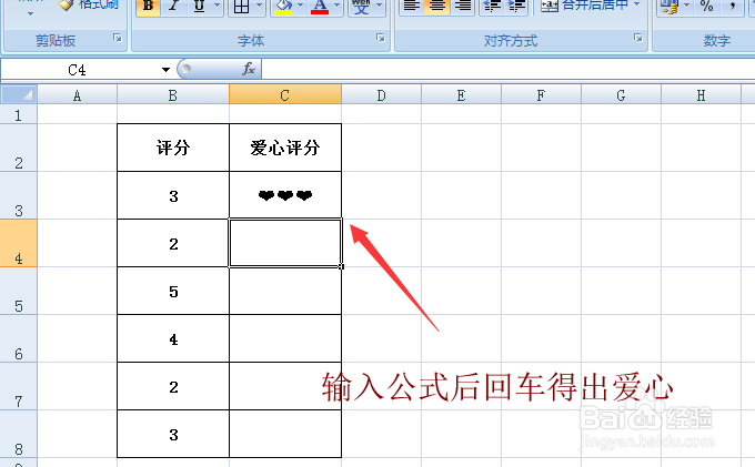 excel分数评分怎么自动生成爱心评分