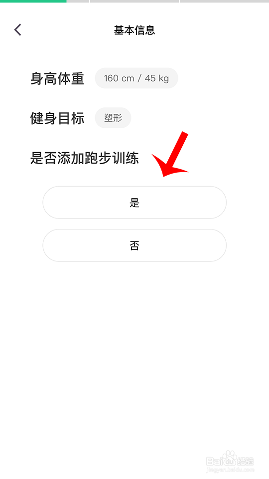 keep怎么制定训练计划