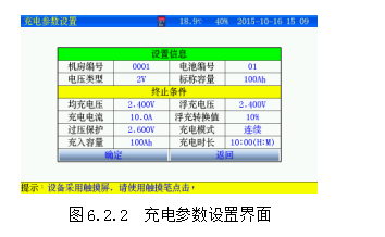 智能蓄电池单体活化仪的操作指南---充电功能