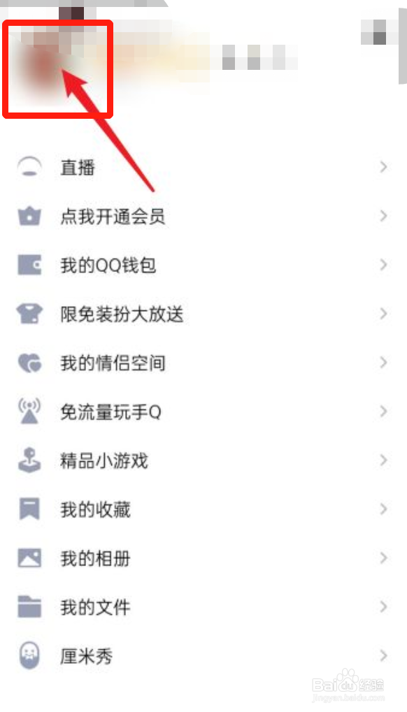 QQ如何自定义封面
